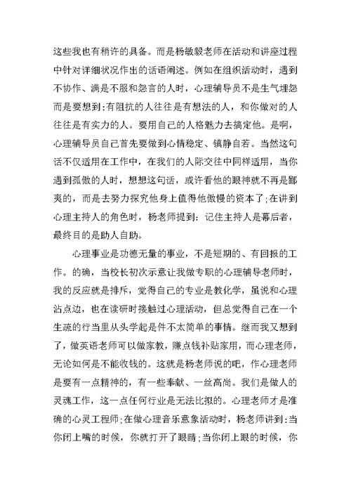 学前教育心理健康培训心得