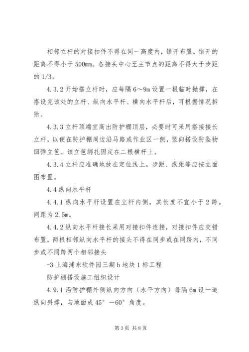 防护棚专项方案 (4).docx