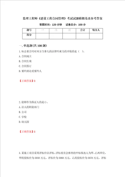 监理工程师建设工程合同管理考试试题模拟卷及参考答案第54卷