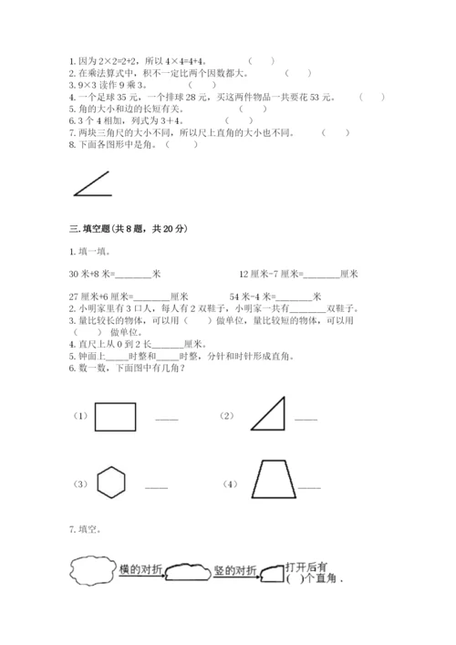 小学数学二年级上册期中测试卷【精练】.docx