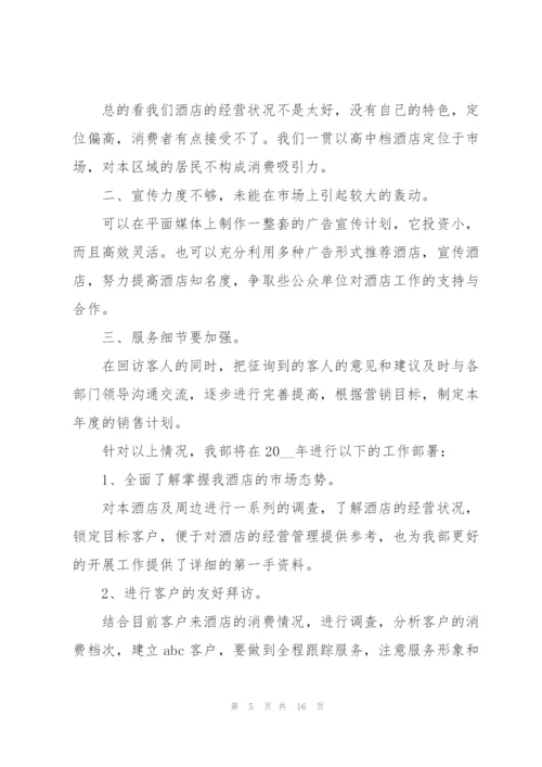 销售工作述职报告五篇范文.docx