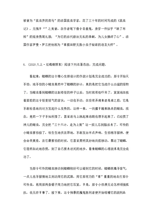 部编版八年级上册语文《昆虫记》名著专题训练