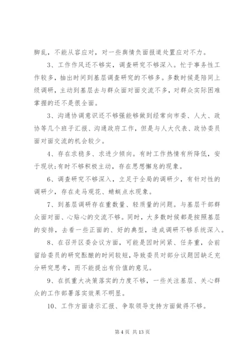 民主生活会对班子成员意见建议.docx