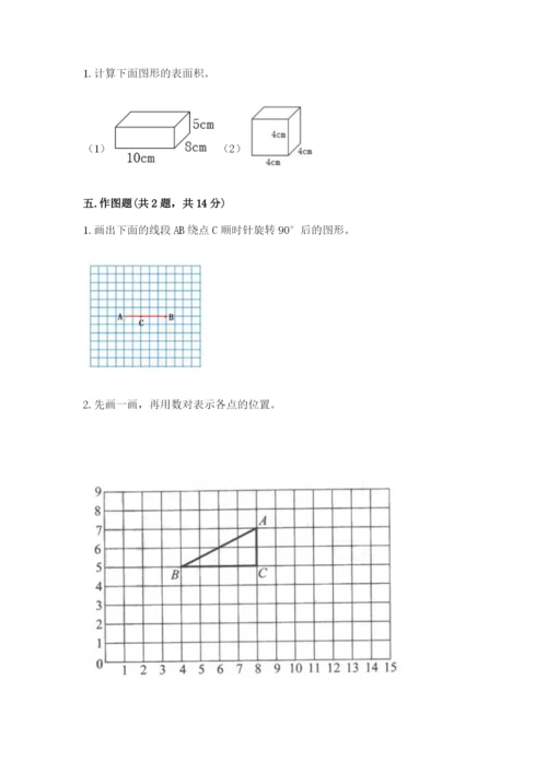 人教版五年级下册数学期末考试试卷附参考答案（轻巧夺冠）.docx