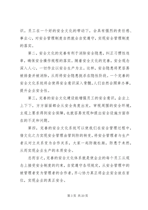 关于优化公司安全管理工作的建议要点.docx