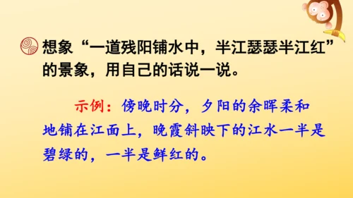 统编版语文2024-2025学年四年级上册9 古诗三首   课件