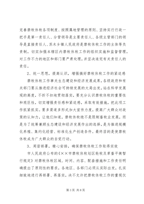 禁牧监察大队工作总结及工作计划.docx