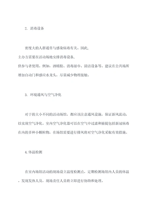 室内活动防疫方案