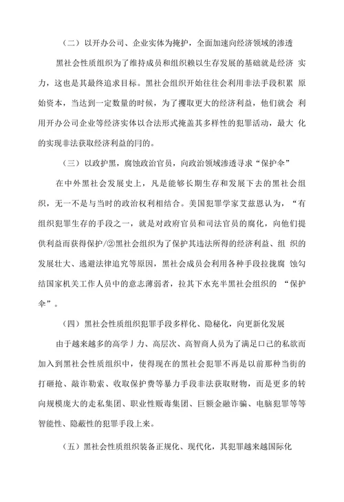 浅析我国黑社会性质组织犯罪的发展趋势