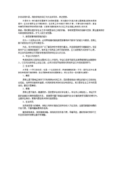 大学个人努力计划精选