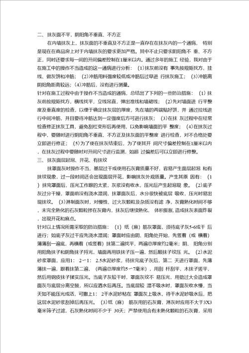 抹灰工程常见质量问题及防治措施