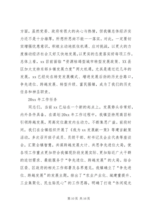 乡镇年度总结表彰会议致辞.docx