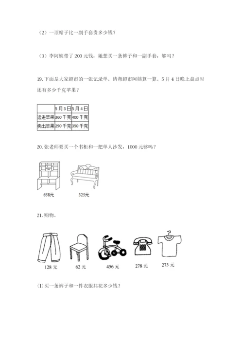小学三年级数学应用题大全附答案（能力提升）.docx