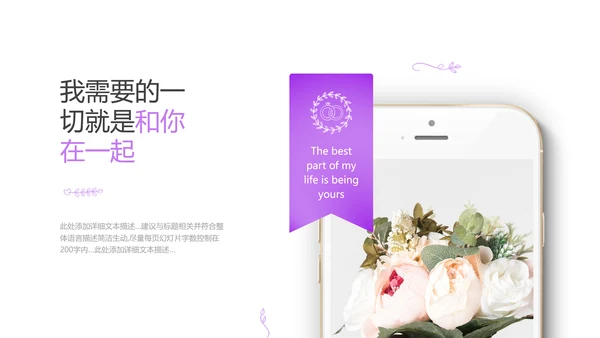 我们结婚啦情人节婚礼策划公司宣传PPT模板