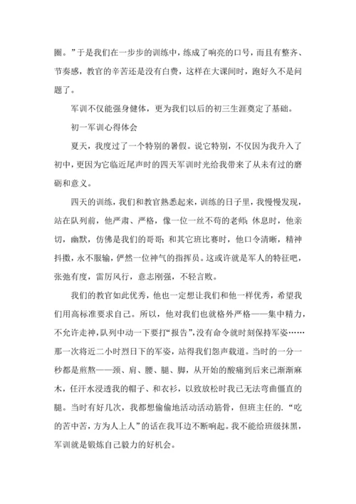 初一军训心得体会500字.docx