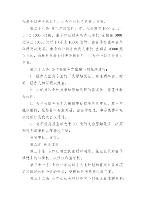基层供销社财务管理制度.docx