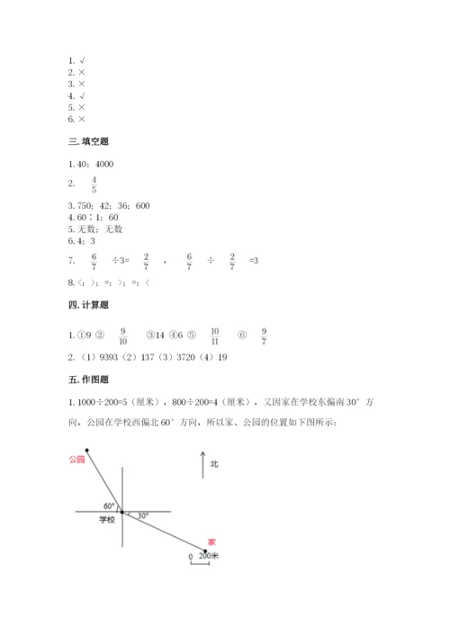 小学六年级数学上册期末考试卷（名师系列）.docx