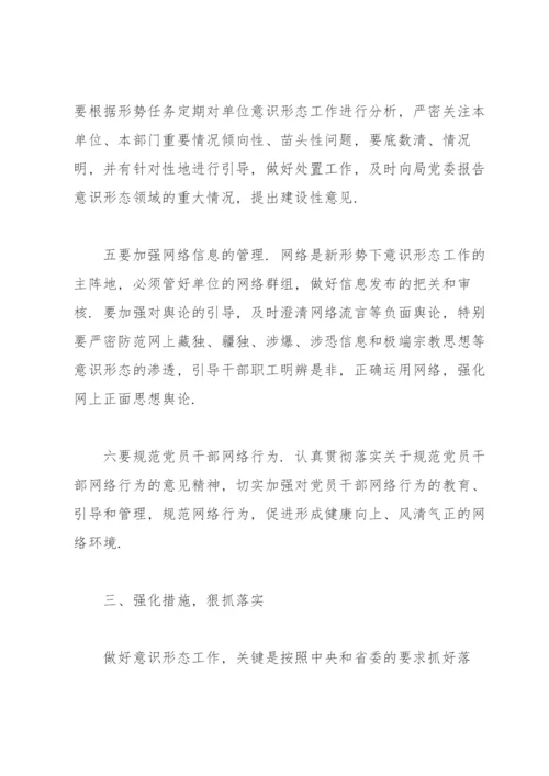 意识形态专题研讨会讲话稿意识形态讲话稿.docx