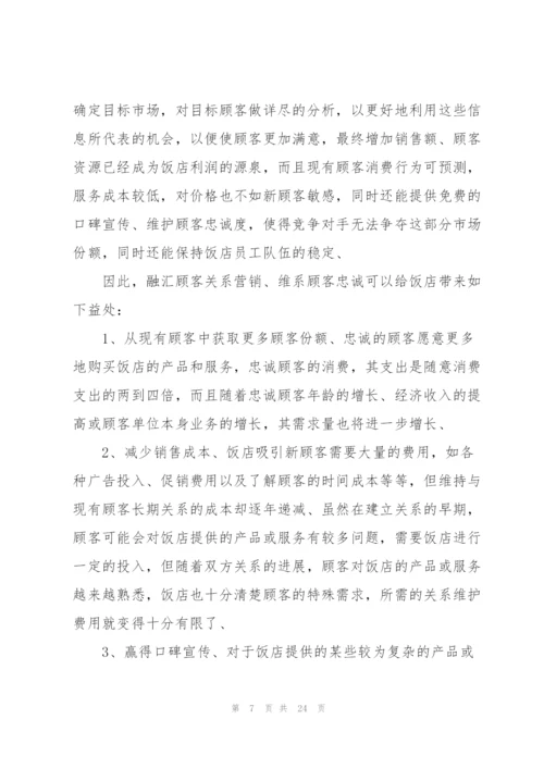 酒店营销活动的策划方案大全.docx