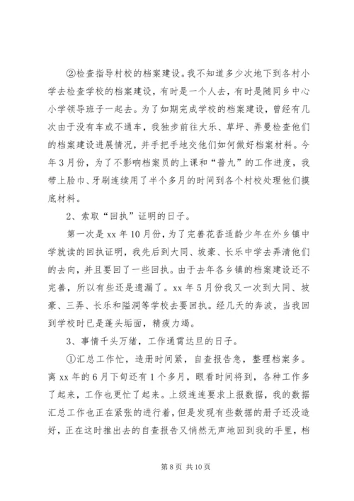 任职以来的工作总结.docx