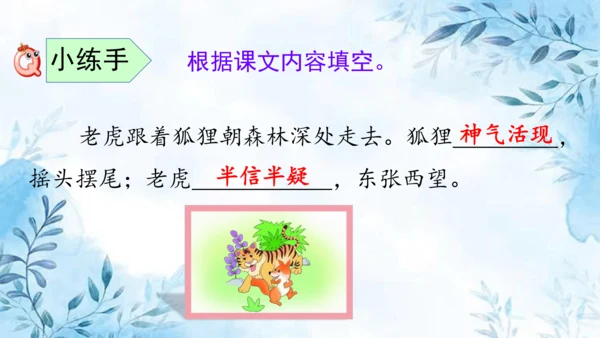 部编版语文二年级上册第八单元复习课件