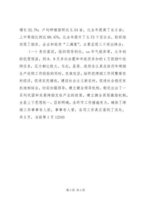 副县长在全县烤烟生产工作会议上的讲话_1 (3).docx