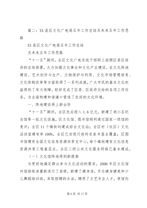 篇一：文体广电新闻出版局十二五发展规划 (2).docx