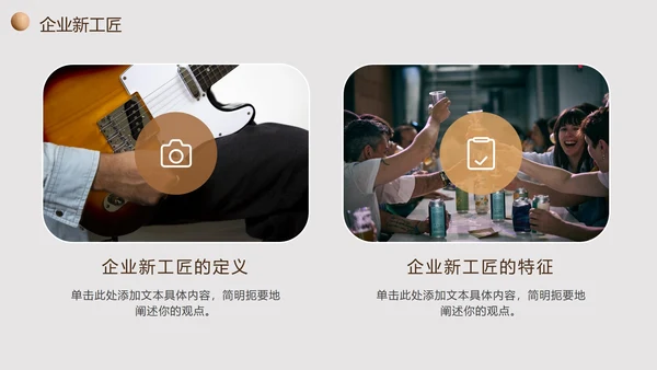 实景简约大气匠心筑梦企业培训PPT模板