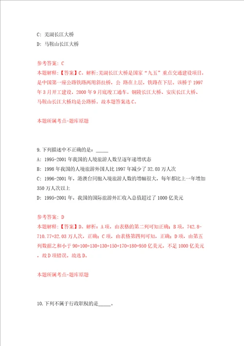 福建福州市仓山区自然资源和规划局招考聘用同步测试模拟卷含答案8