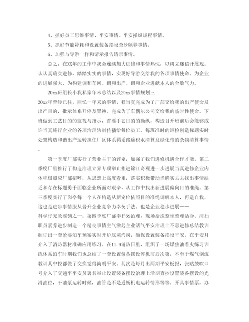 精编（总结范文）班组长个人年终总结以及工作参考计划.docx