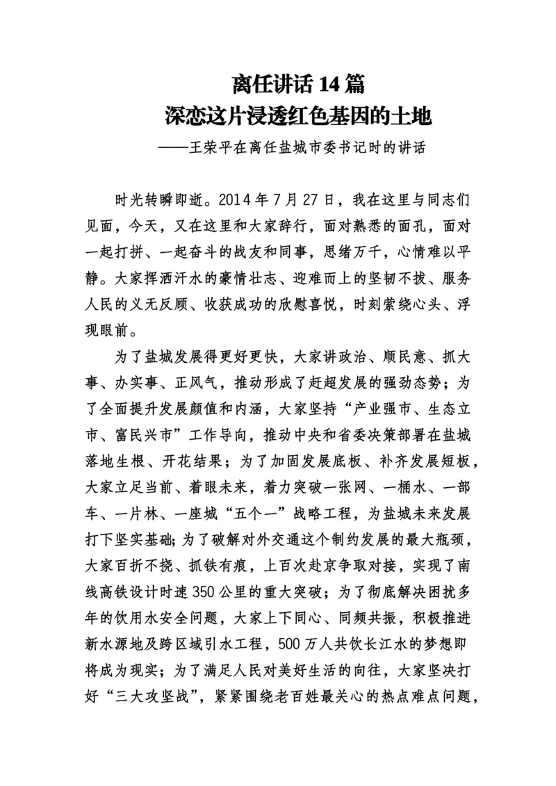 离任讲话14篇.docx