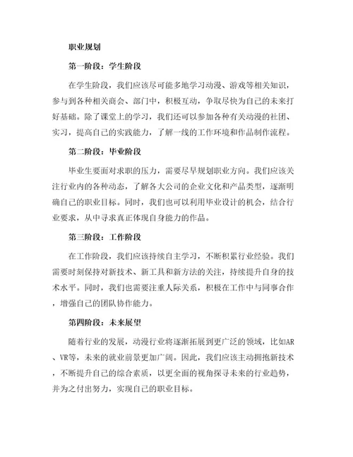 动漫专业大学生职业规划书