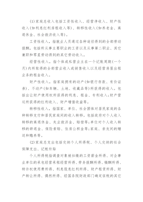 浅谈我的中国梦的毛概论文.docx