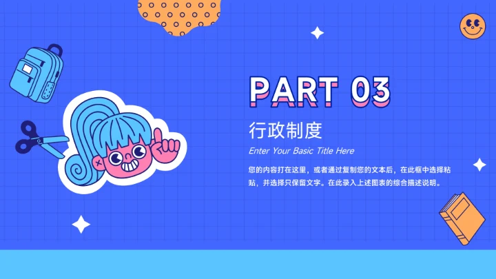 蓝色创意贴画元素员工入职培训PPT模板