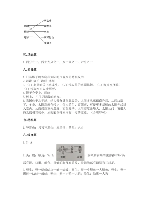 教科版小学科学三年级下册期末测试卷含完整答案【各地真题】.docx