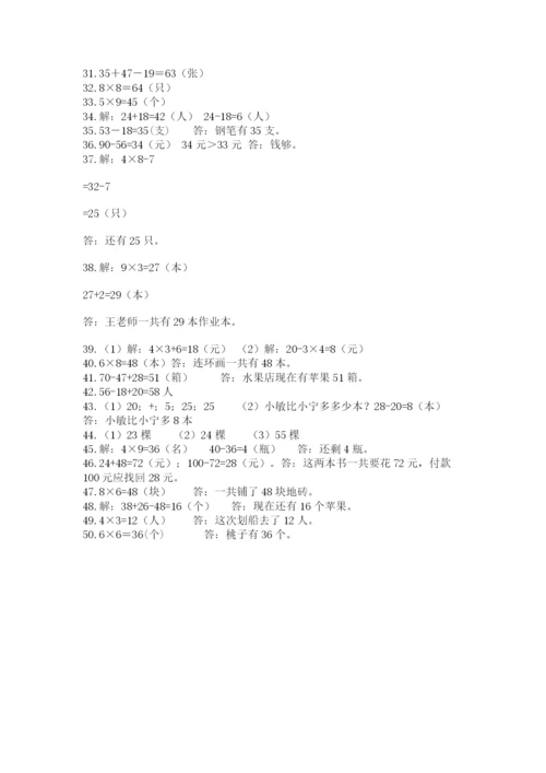 二年级数学应用题50道带答案（培优）.docx