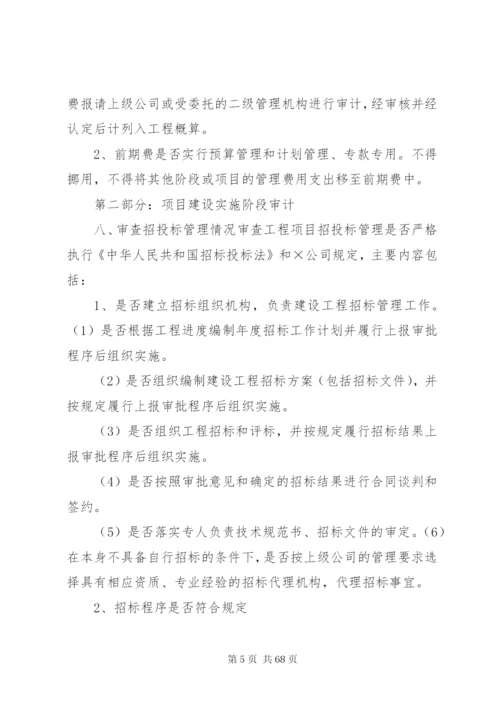 工程项目全过程跟踪审计实施方案.docx