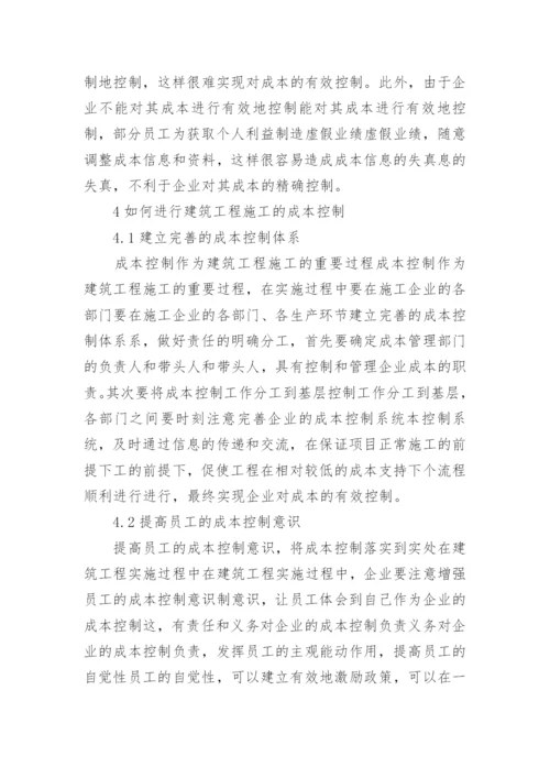 成本控制论文.docx