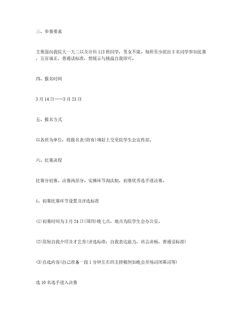 大学生挑战杯策划书3篇