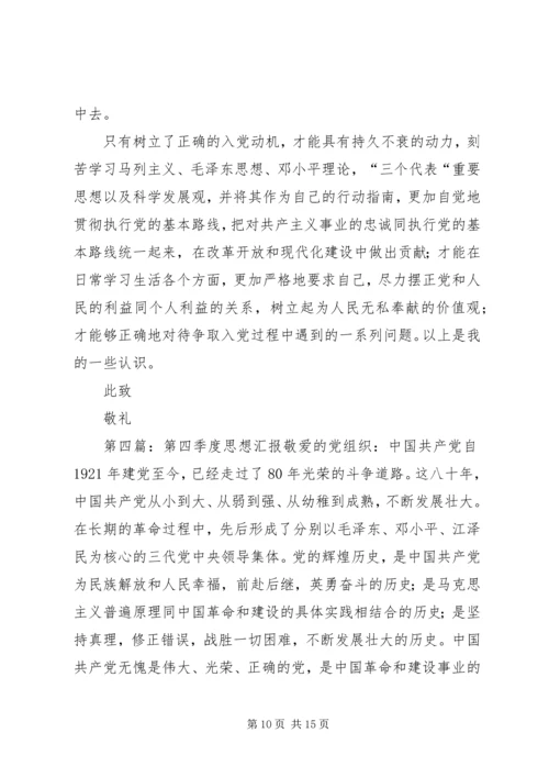 思想汇报20XX年字—第四季度.docx