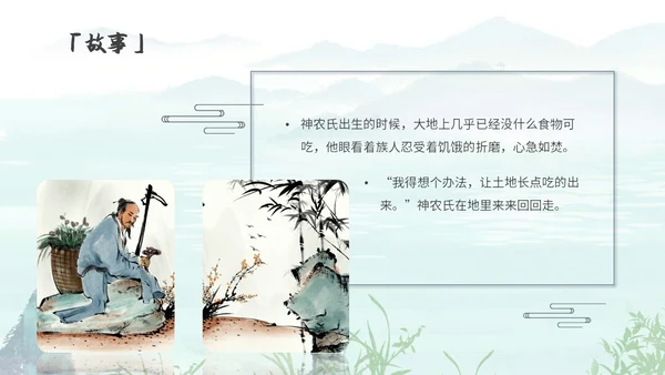 蓝色水墨风古风神农尝百草中药历史人物PPT模板课件神话故事