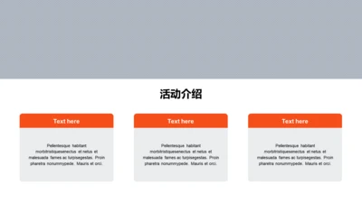 扁平PPT活动介绍