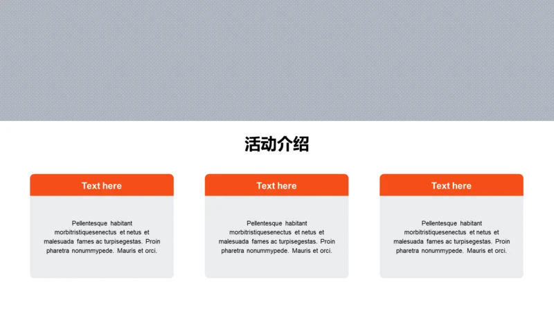 扁平PPT活动介绍
