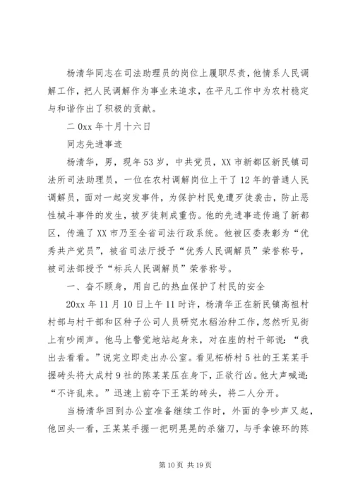 全国标兵人民调解员杨清华同志先进事迹材料 (3).docx