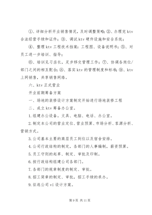 浴场筹建工作计划 (3).docx