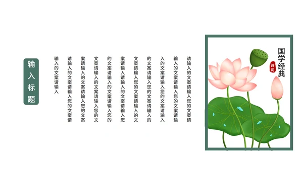 国学文化课程ppt模板