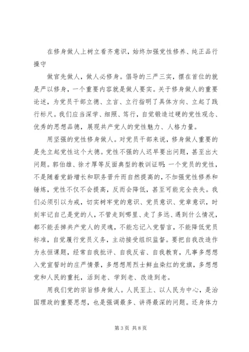 增强看齐意识用系列讲话武装头脑发言稿.docx