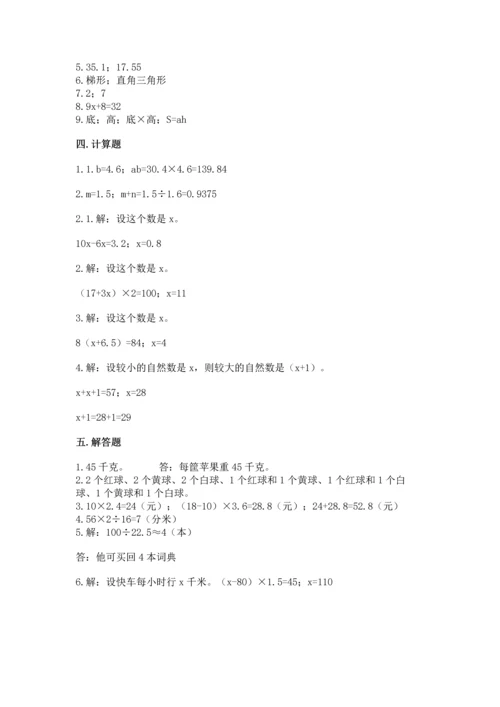 人教版数学五年级上册期末测试卷（b卷）word版.docx