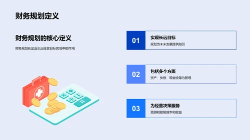 财务规划解析PPT模板