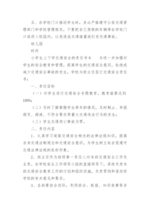 小学生上下学交通安全的责任书.docx